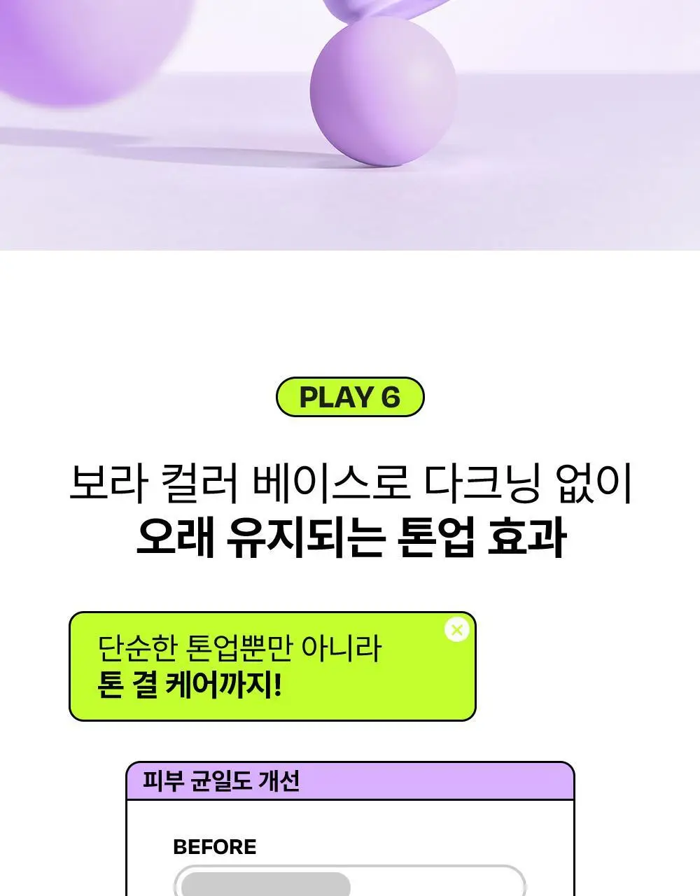 [1초톤업/화잘먹베이스/파데프리] 에딧비 선데이 톤업 선세럼 55ml [SPF50+ PA++++] 상세페이지 26